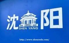 沈阳夜金莎商务酒店会所晚班招聘-无任务赚钱多