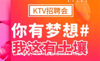 北京高端KTV诚聘男模兼职,生意火来了就上班.