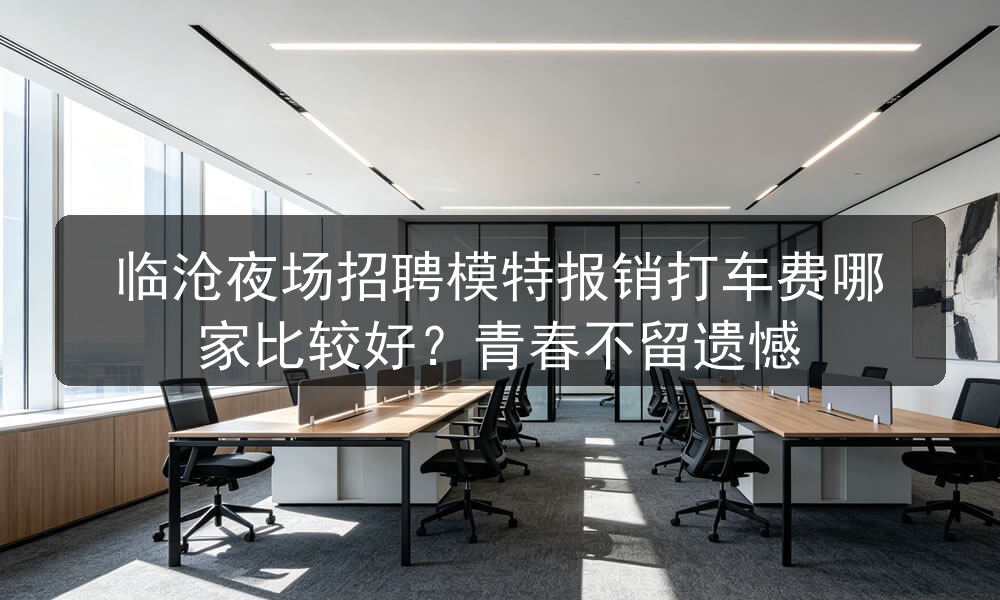 临沧商务夜场男模招聘