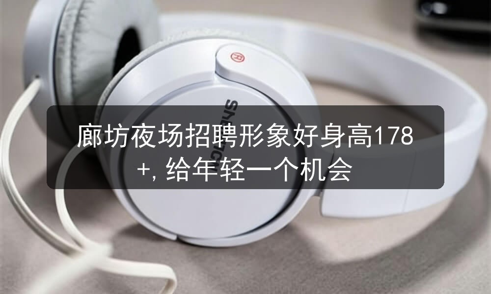 廊坊夜场男模招聘