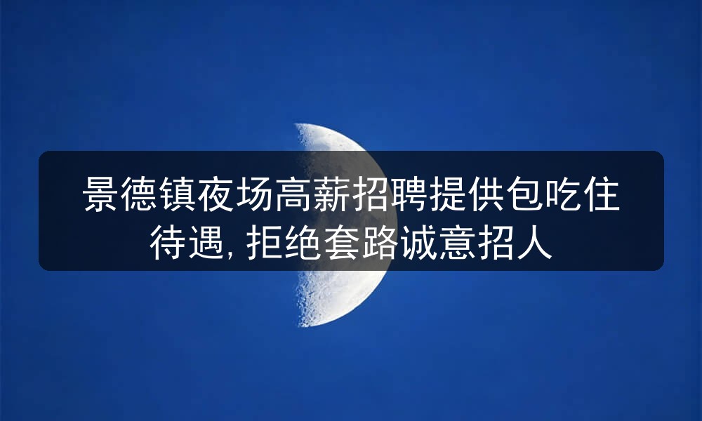 景德镇夜场男模招聘