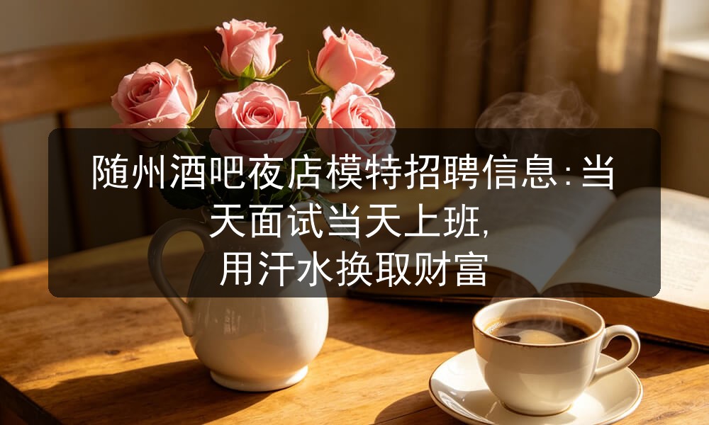 随州夜店男模招聘
