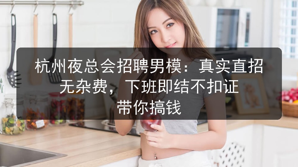 杭州夜总会招聘男模