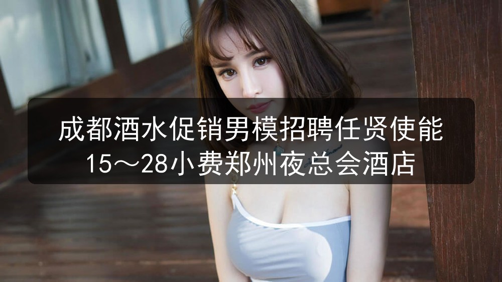 成都男模招聘