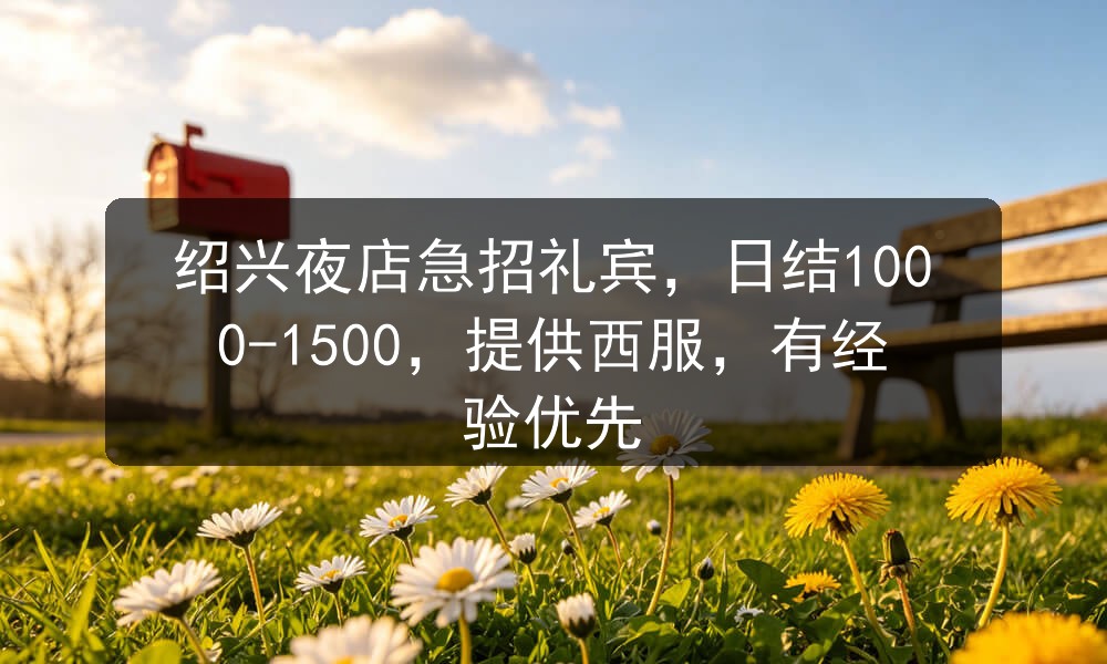 绍兴夜总会招聘礼仪男模
