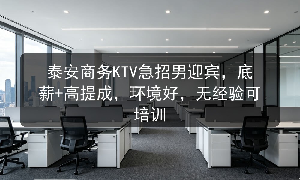 泰安ktv哪里招聘男模