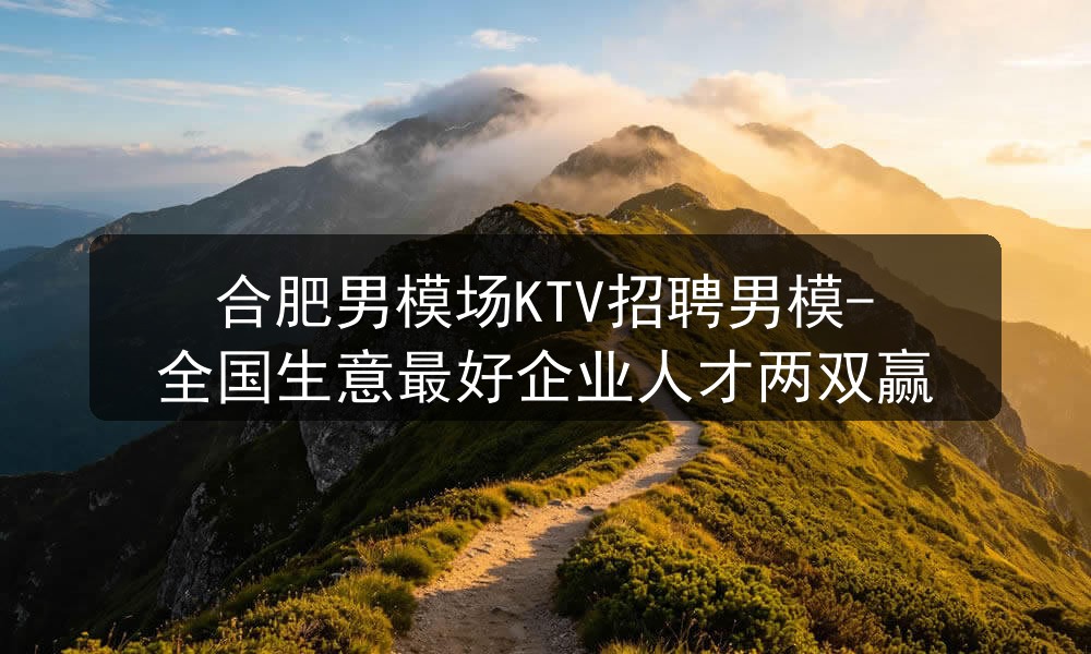 合肥夜场男模招聘