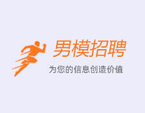 泰安夜场招聘兼职日结男模多岗招聘携手共创辉煌