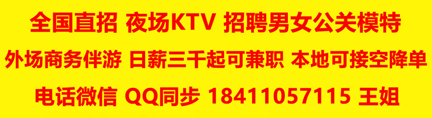 全国夜场ktv招聘模特女孩佳丽待遇一单一结日薪3000起
